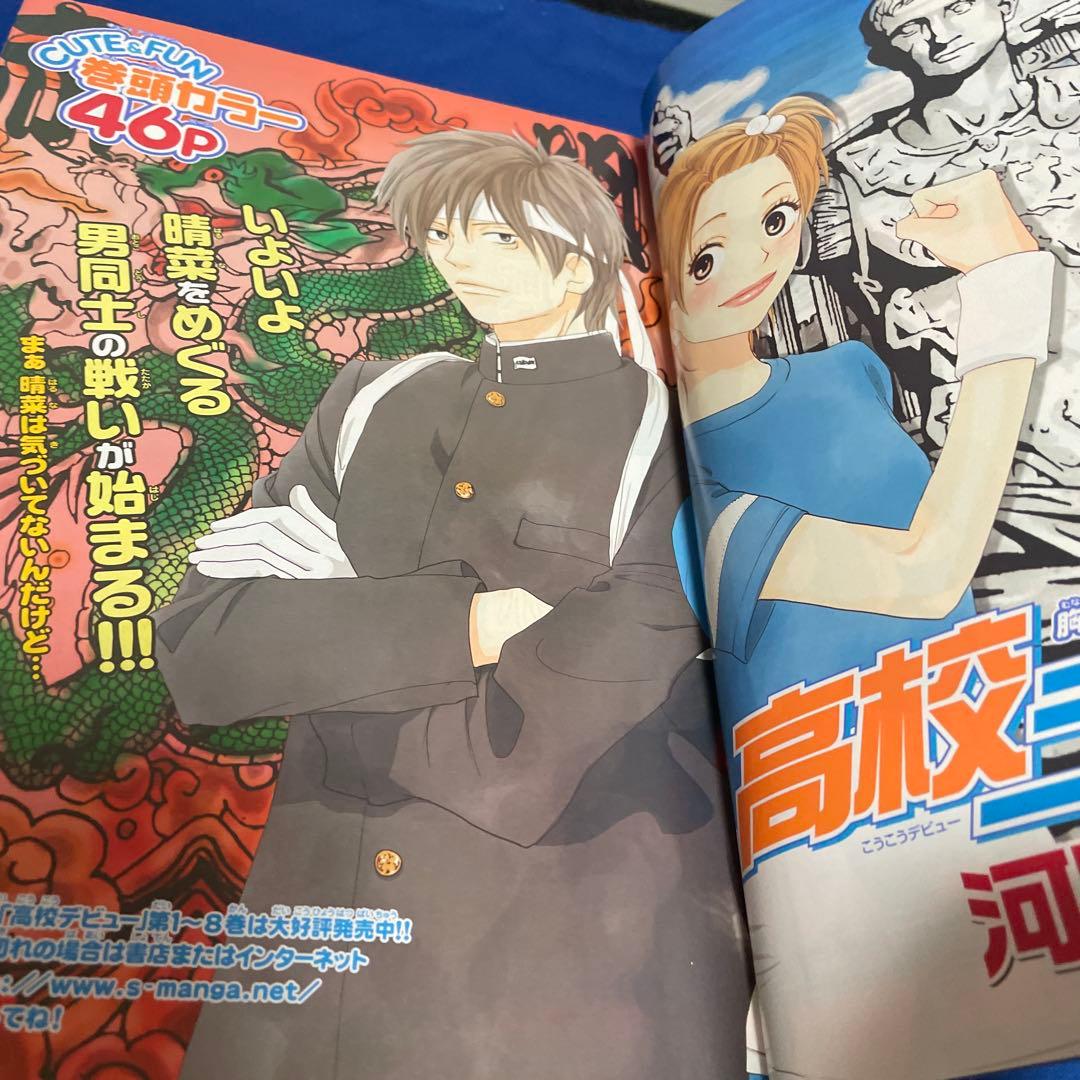 別冊マーガレット2007年5月号