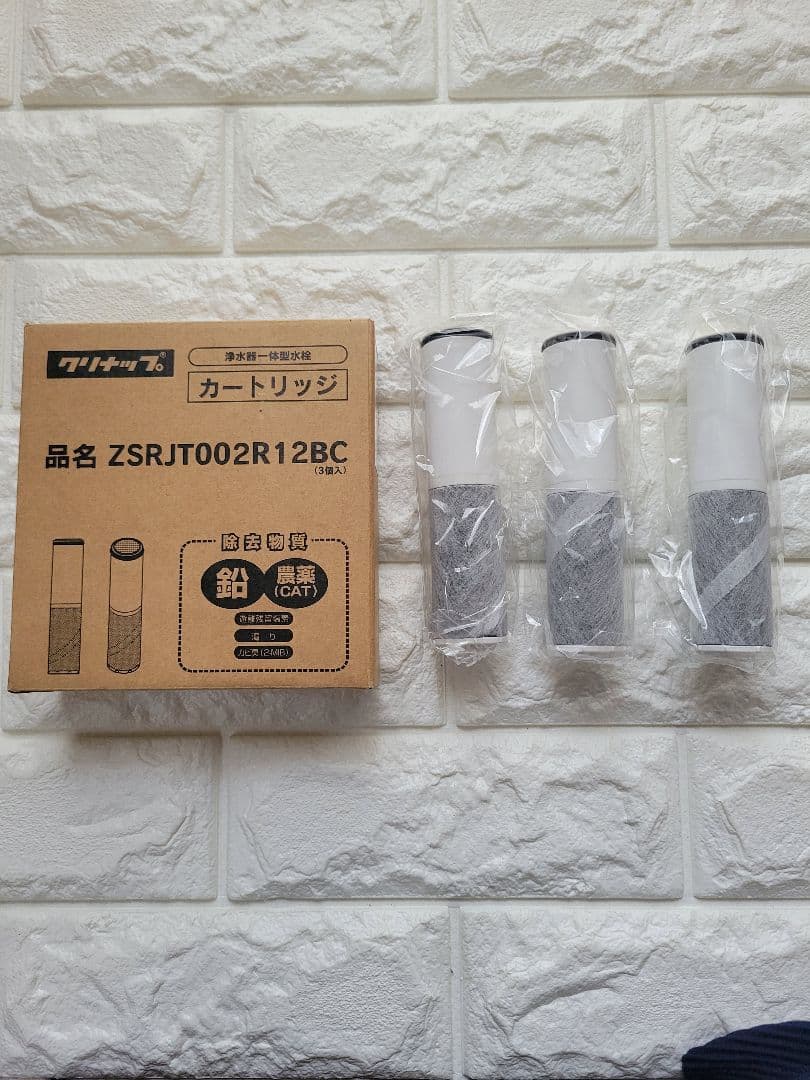 浄水カートリッジ ZSRJT002R12BC 交換用浄水器カートリッジ3本セット