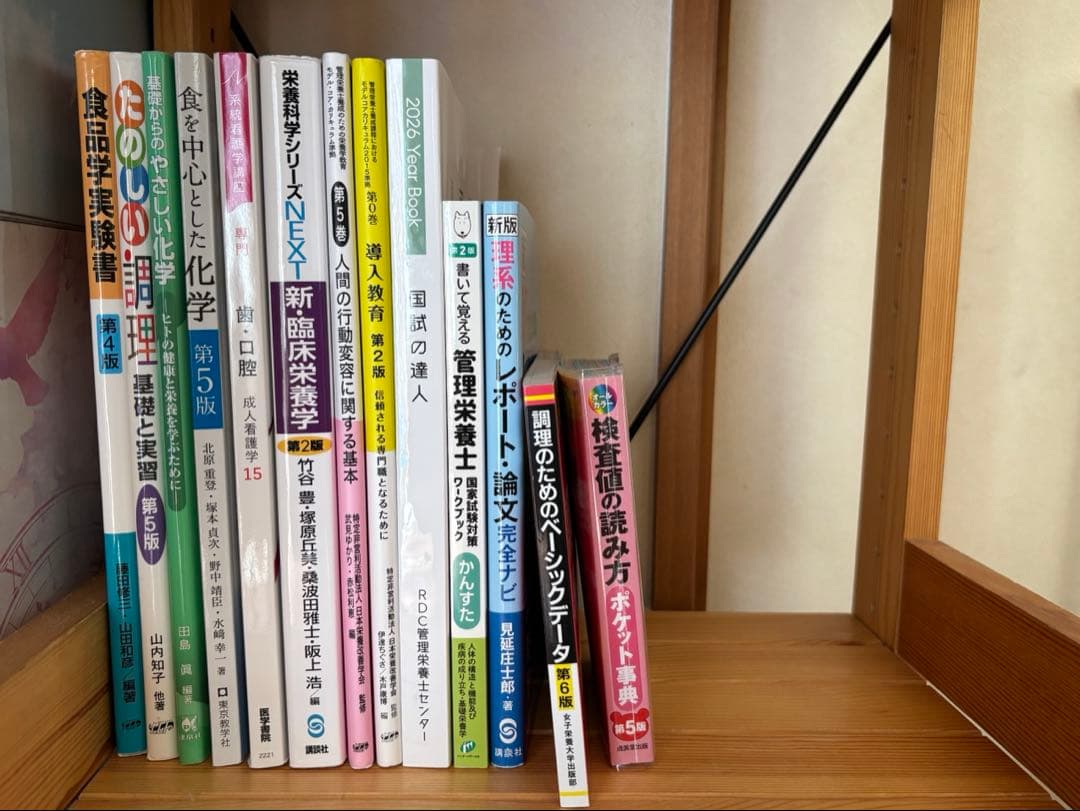 管理栄養士課程 教科書