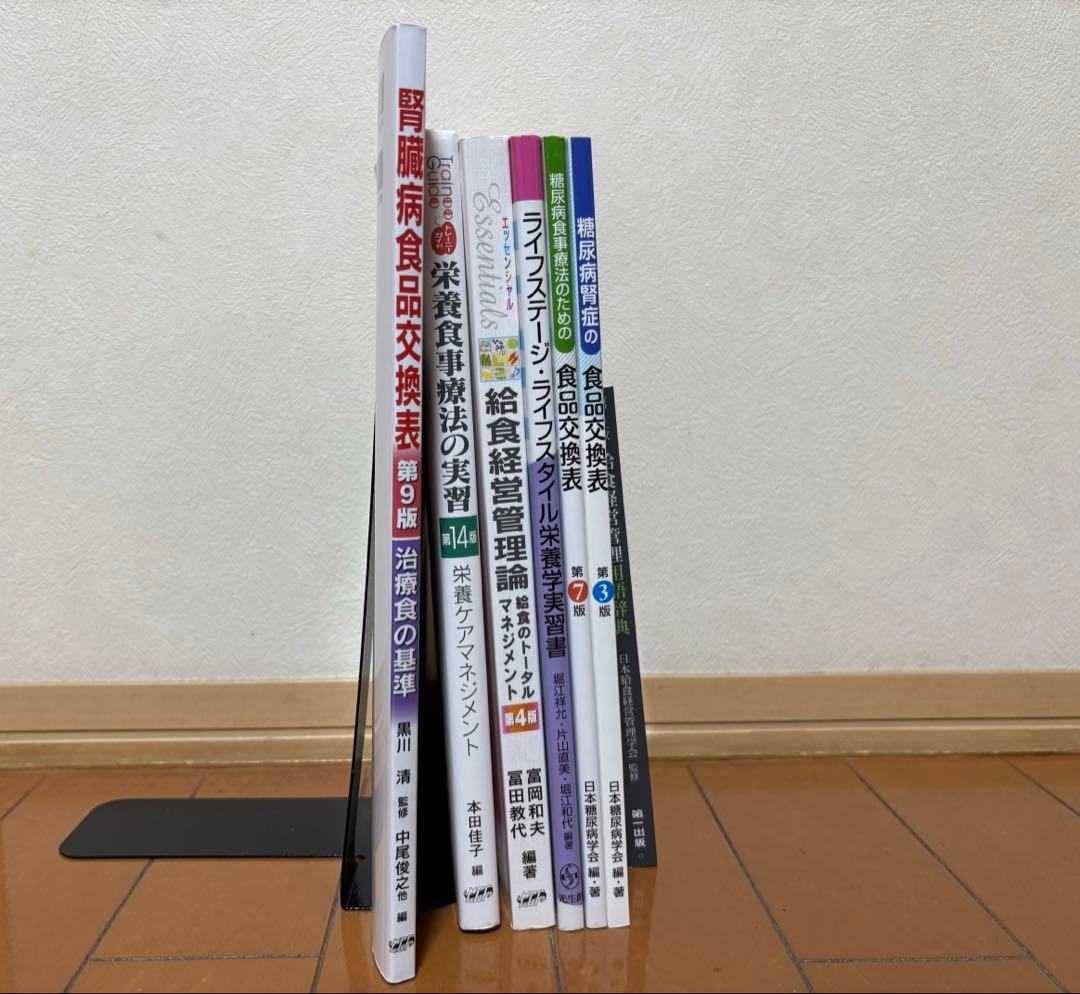 管理栄養士課程 教科書
