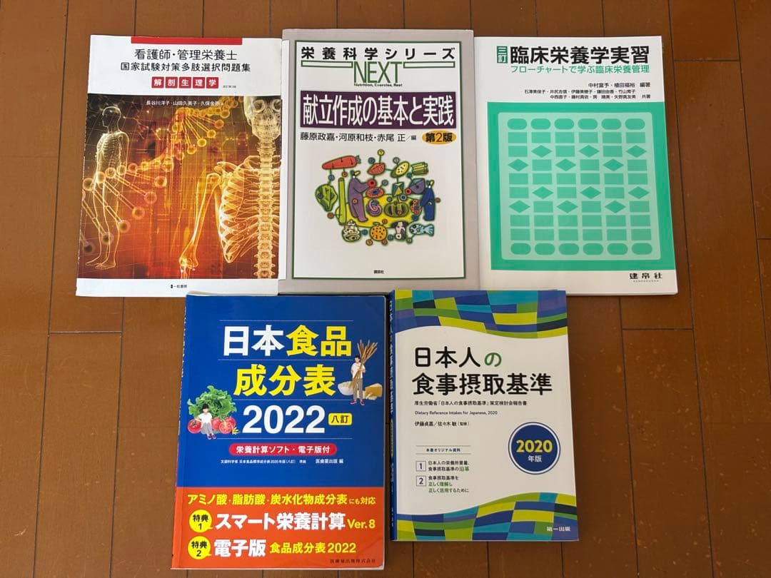 管理栄養士課程 教科書