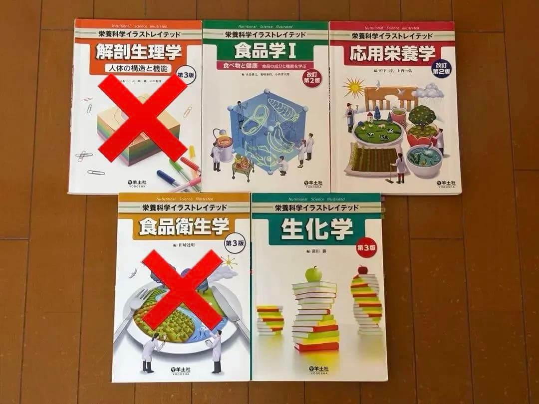 管理栄養士課程 教科書