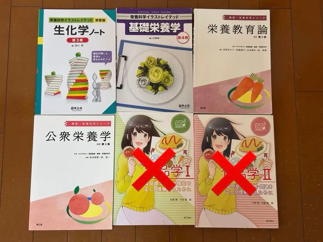 管理栄養士課程 教科書