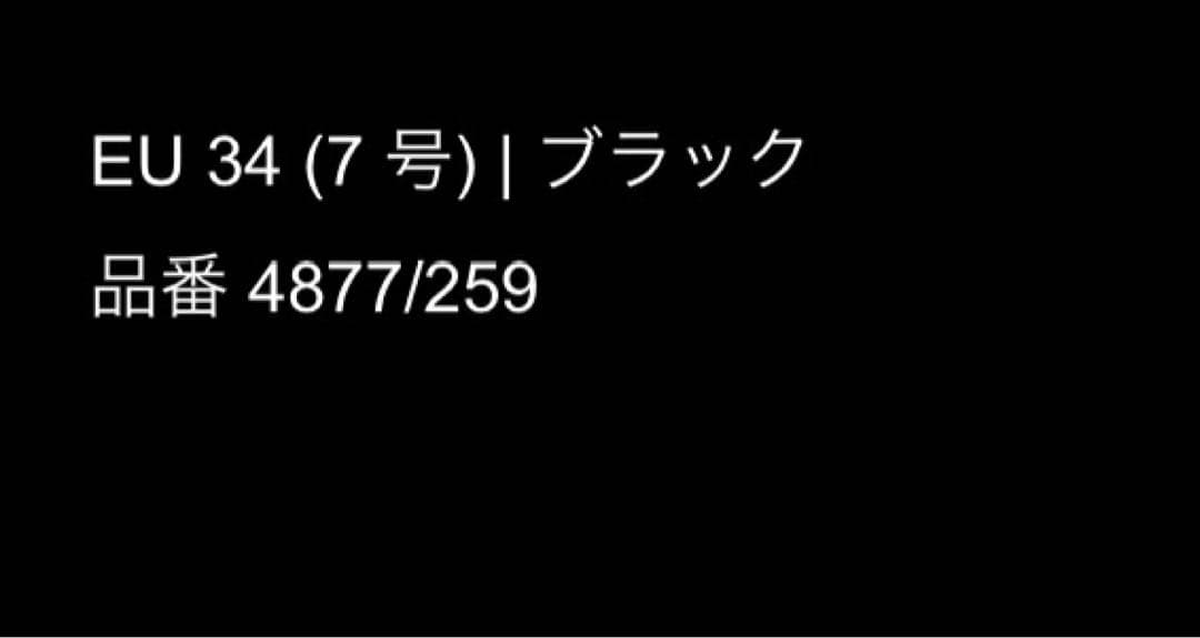 ラインストーン付きブラックデニム EU34 美品