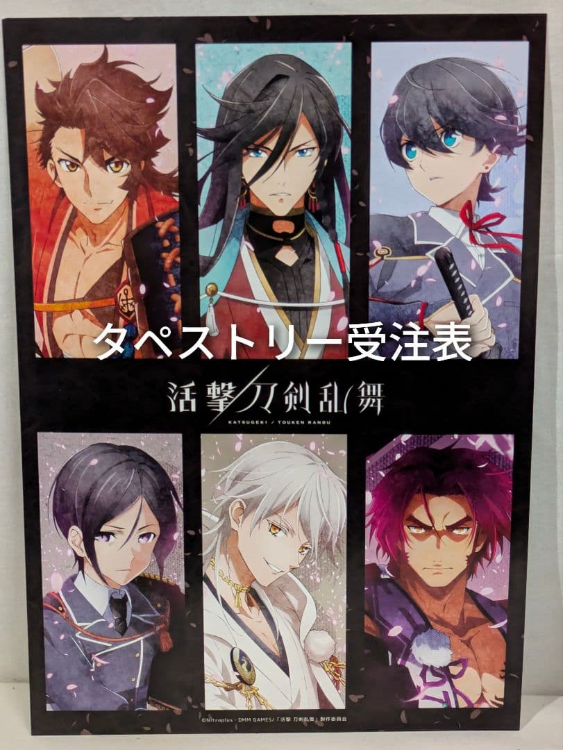 未開封 活撃 刀剣乱舞 本編原画集セット 日めくりカレンダー 合計8点セット