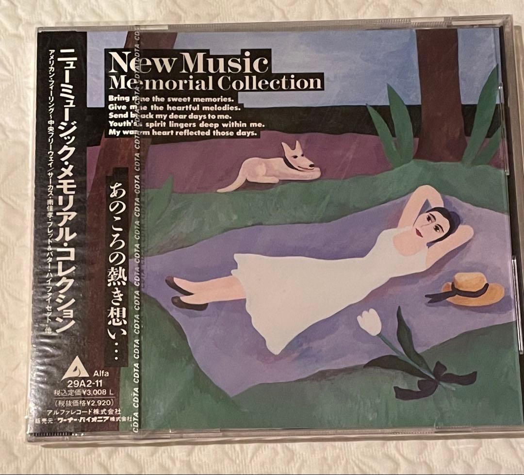 ニューミュージック•メモリアル•コレクション/4CD/4社共同企画89年/未開封