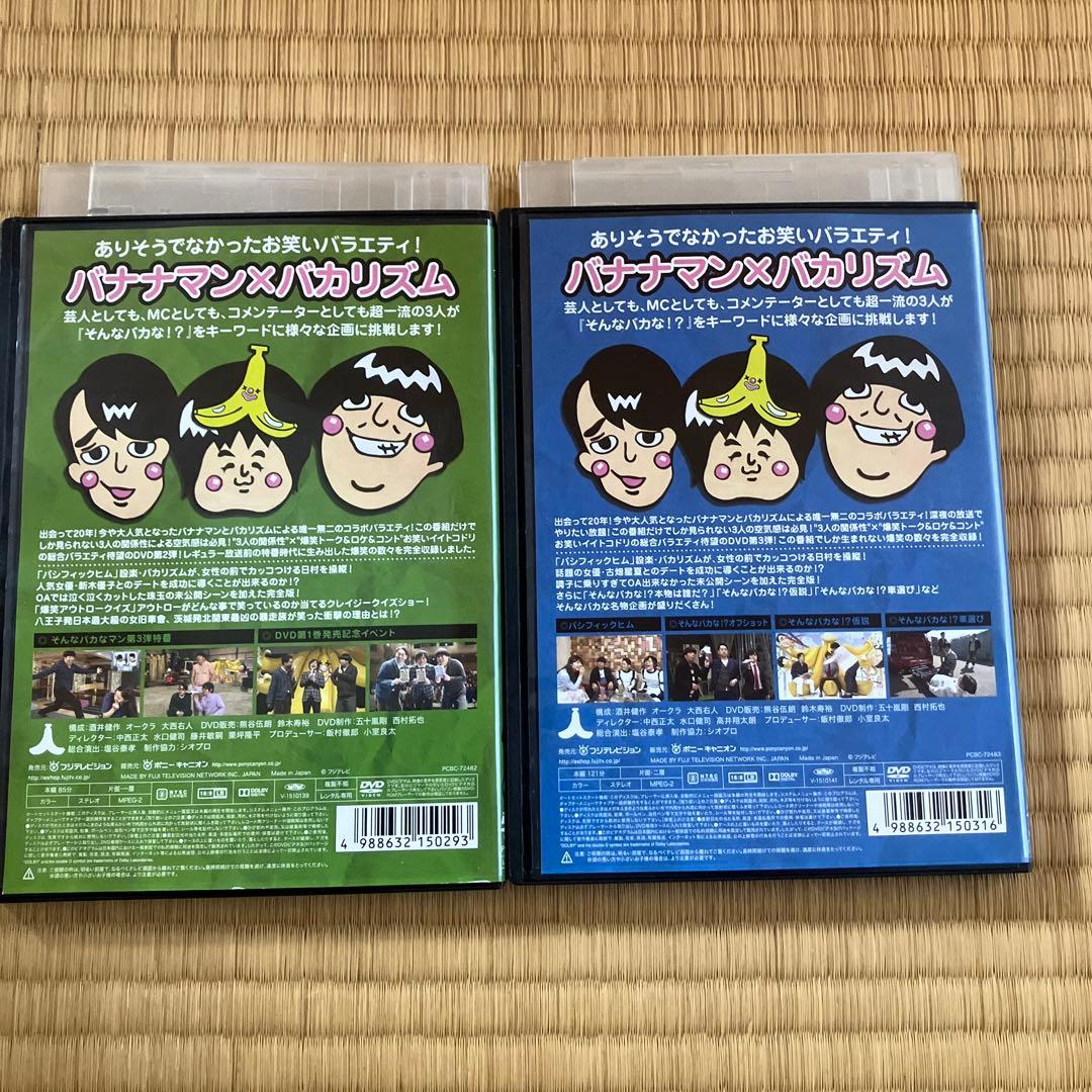 そんなバカなマン DVD 2・3セット