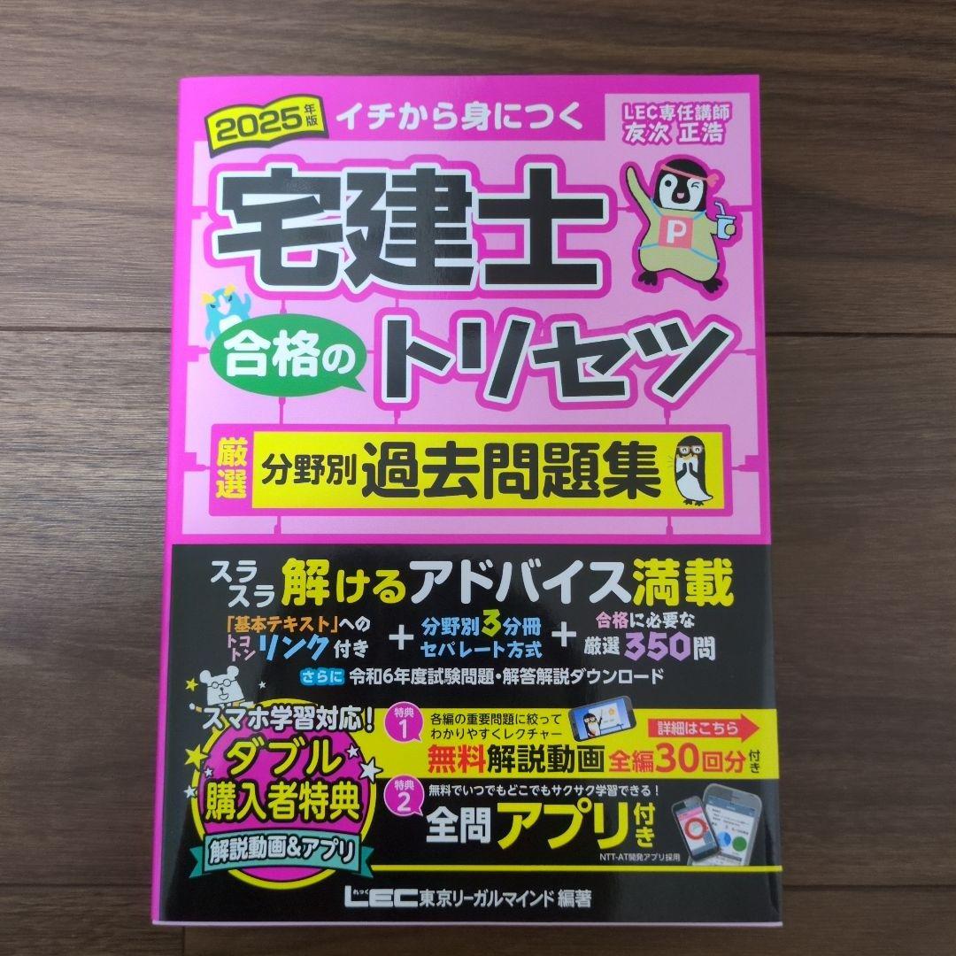 宅建士 合格のトリセツ 2025年版　3点セット