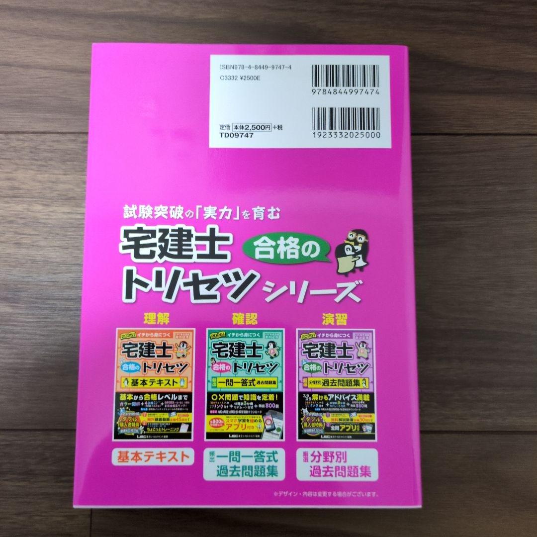 宅建士 合格のトリセツ 2025年版　3点セット