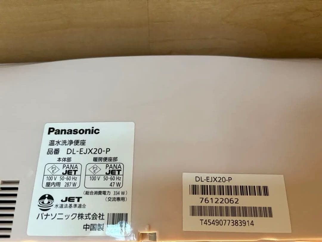 Panasonic 温水洗浄便座 ビューティートワレ ライトピンク