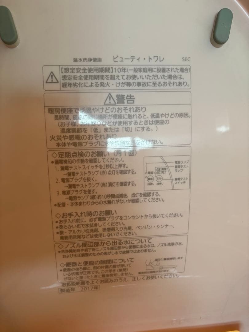 Panasonic 温水洗浄便座 ビューティートワレ ライトピンク