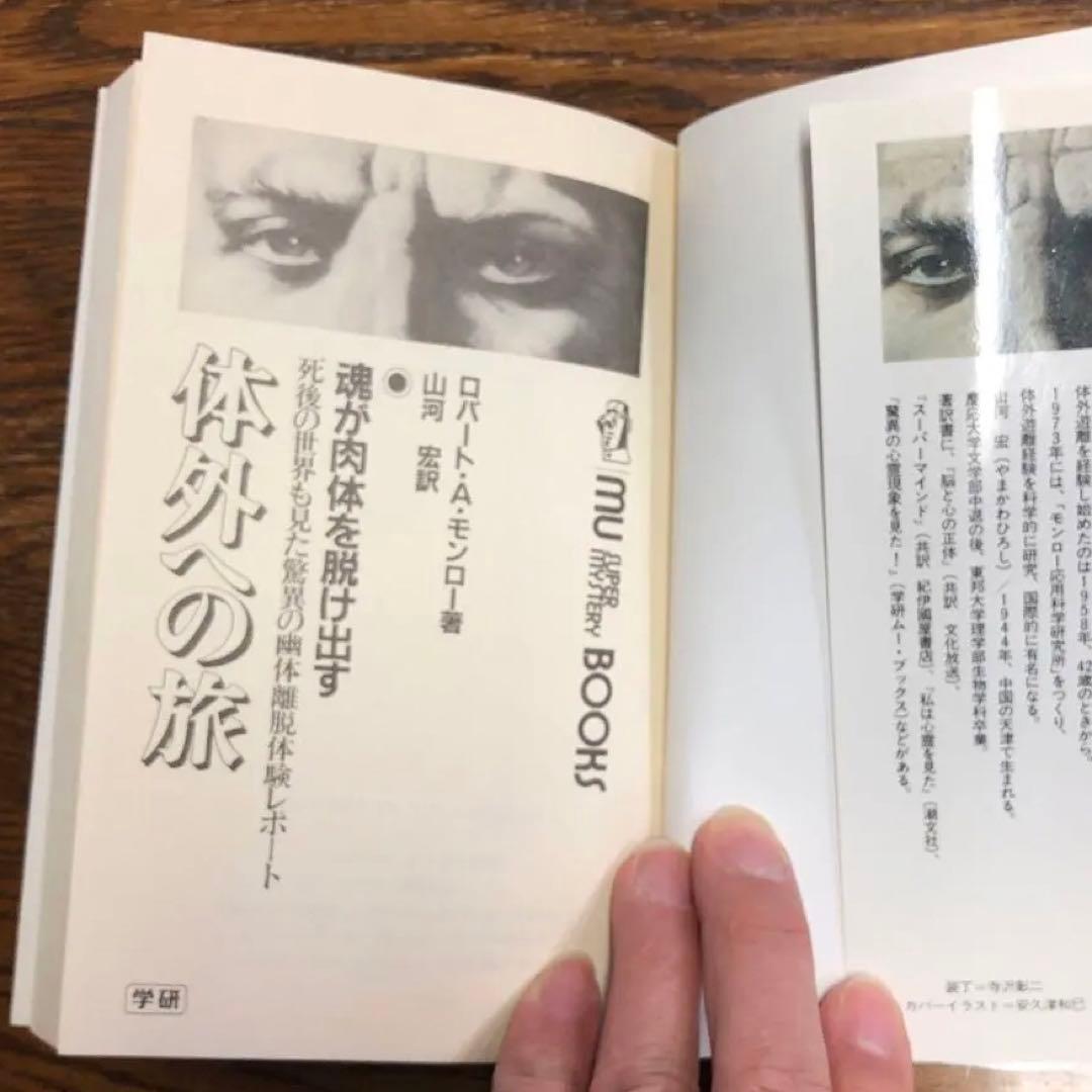 体外への旅 ロバート・A・モンロー著　009