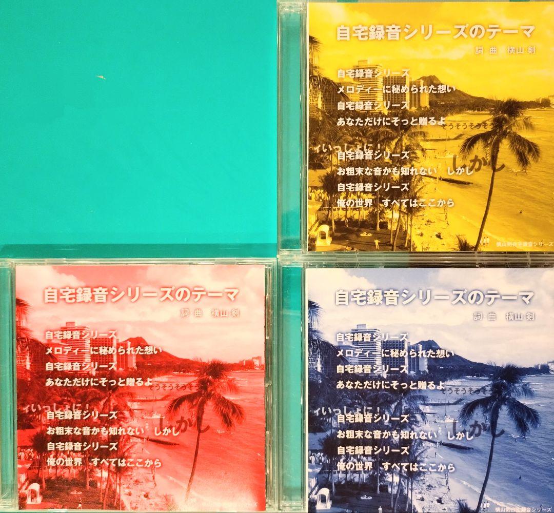 横山剣 ザ・自宅 CRAZY KEN BAND