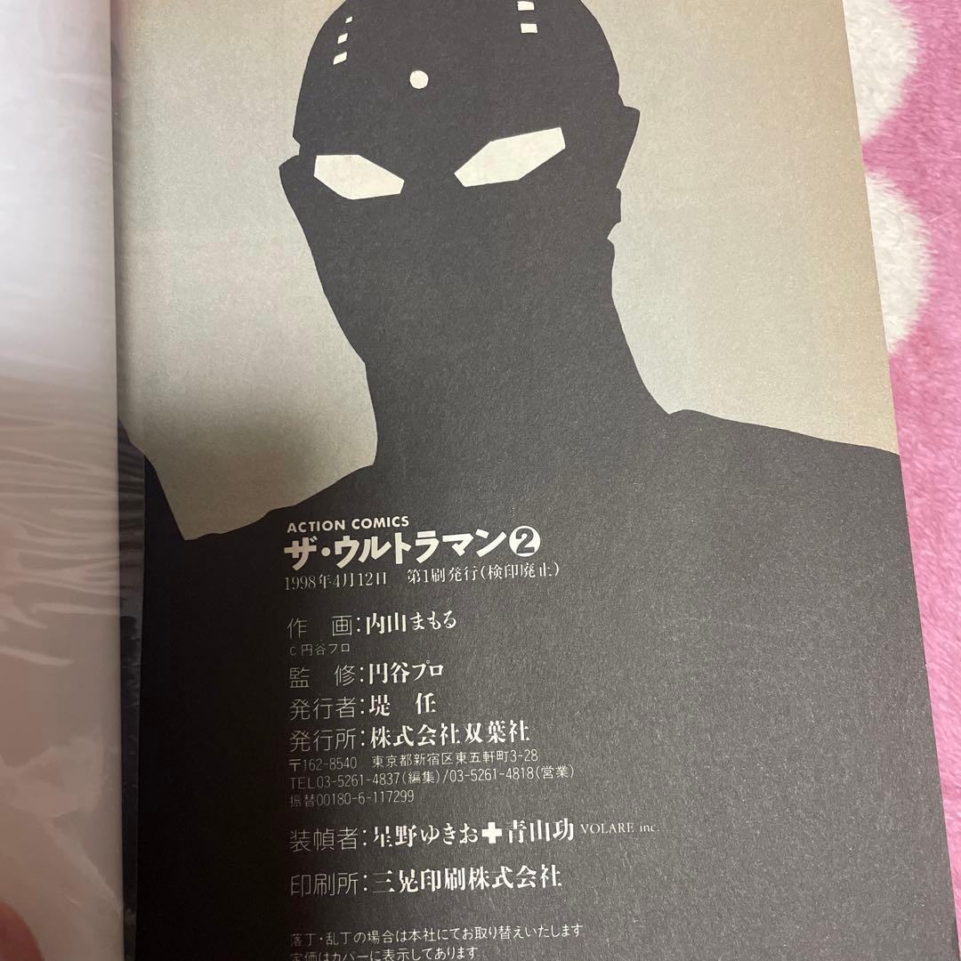 ザ・ウルトラマン : 単行本初収録&傑作選 上、下、メビウス、全3巻　全初版