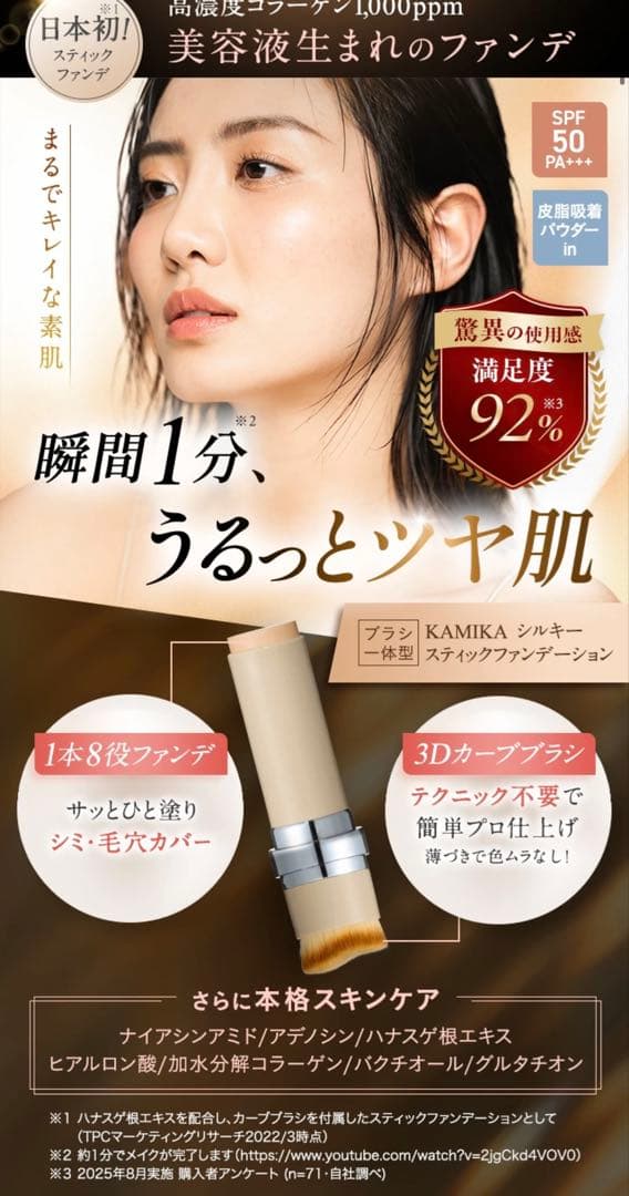KAMIKAスティックファンデーション