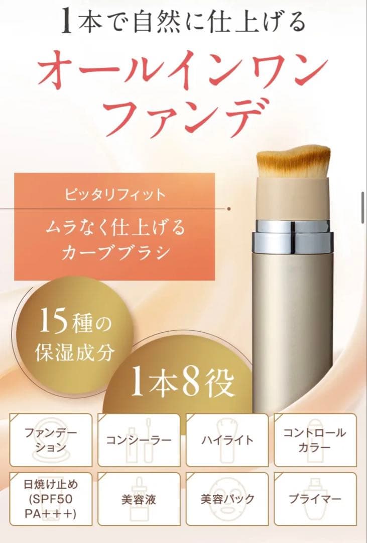 KAMIKAスティックファンデーション