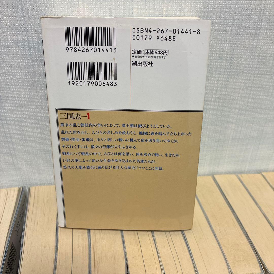三国志 全30巻セット