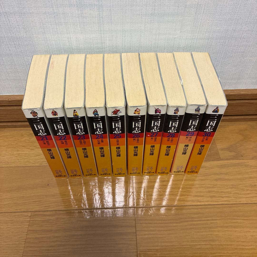 三国志 全30巻セット