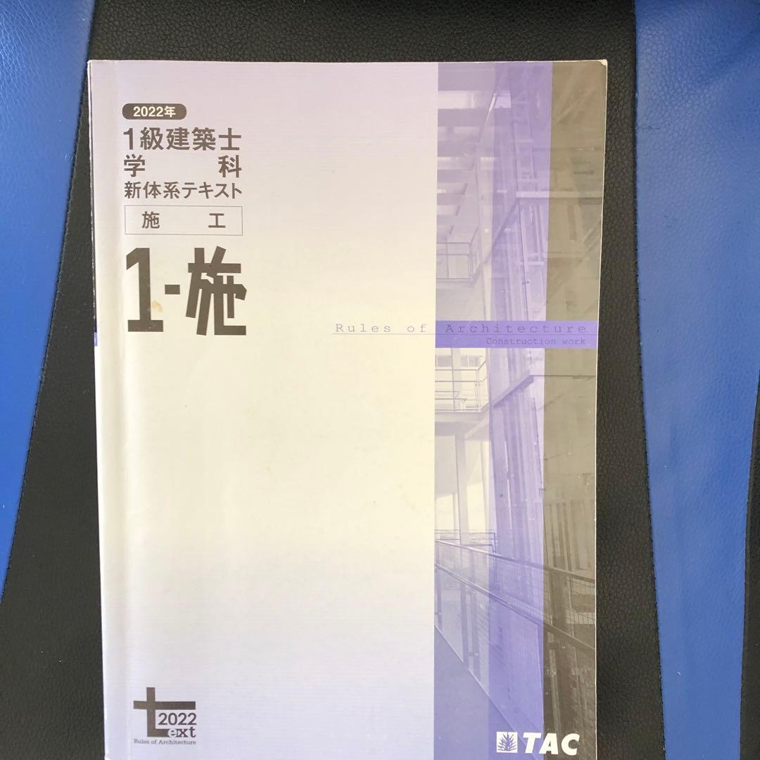 一級建築士試験2022年度の教科書及び問題集