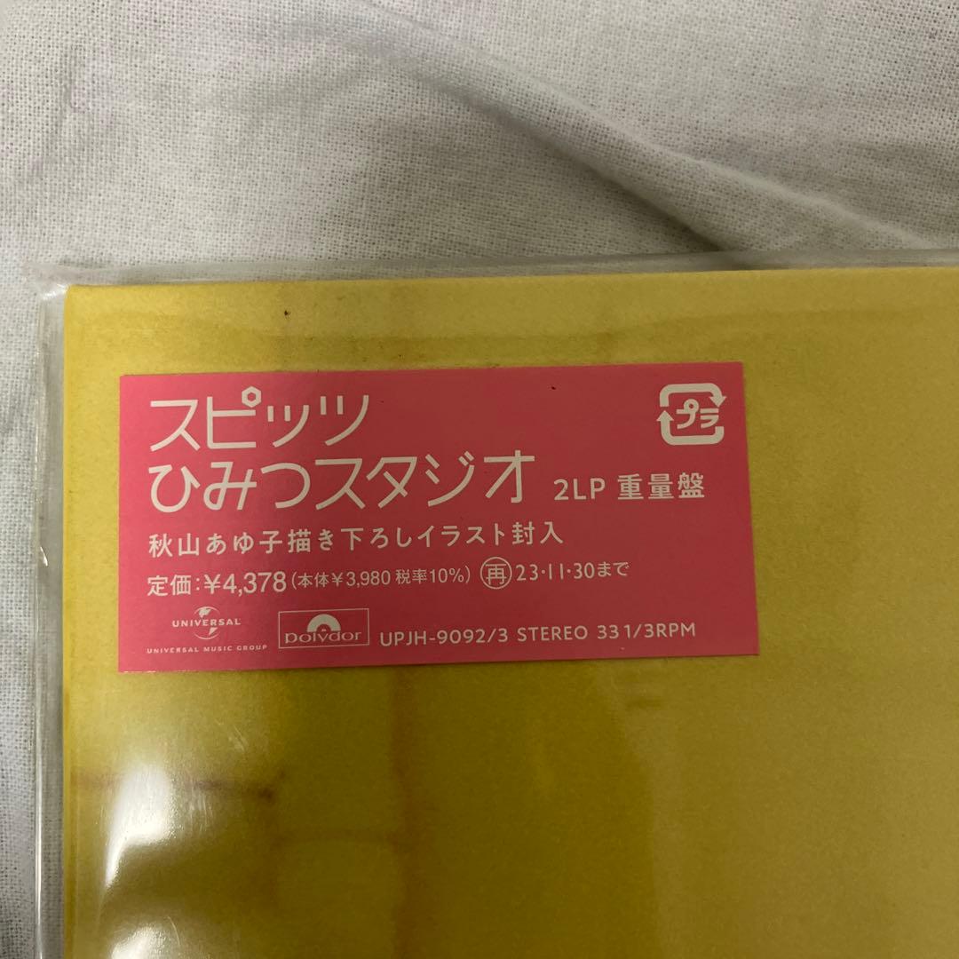 スピッツ ひみつスタジオ LPレコード 新品未使用品