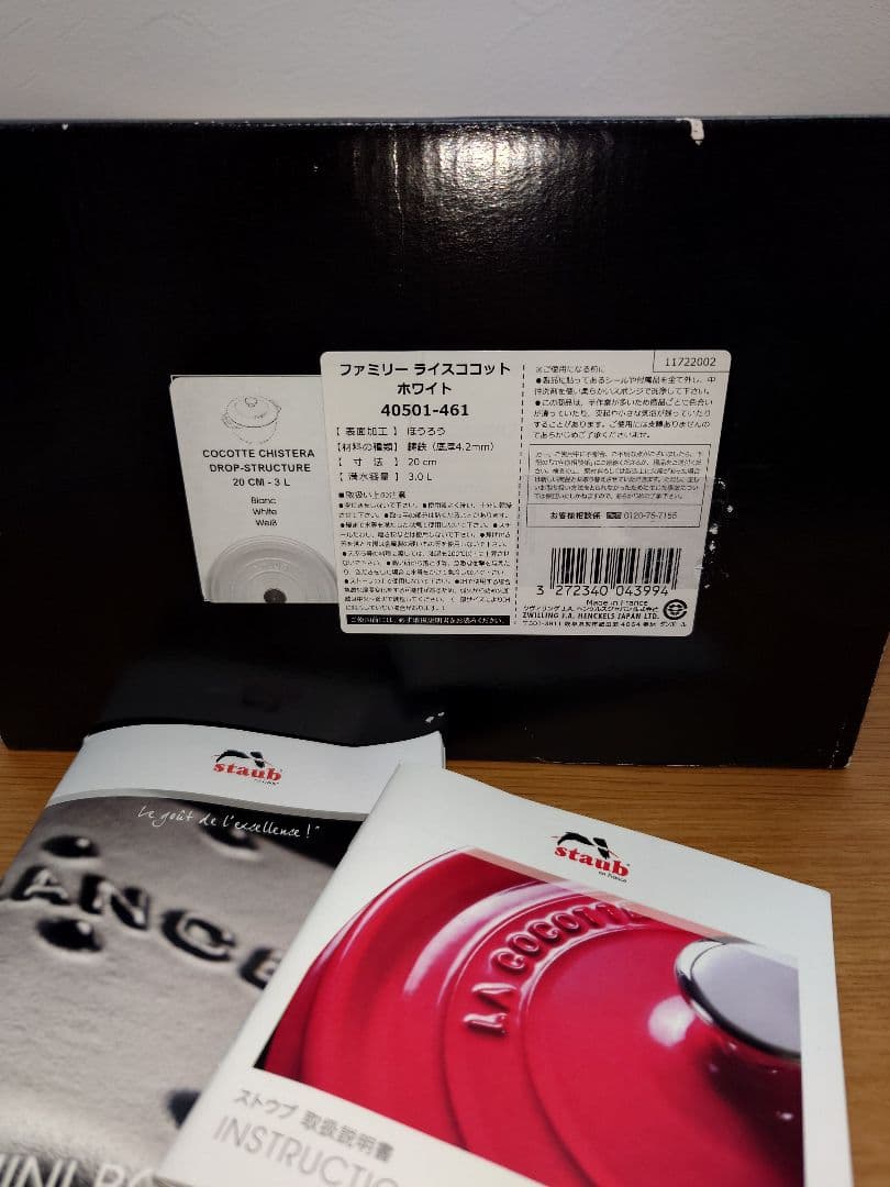 STAUB ファミリーライスココット　ホワイト