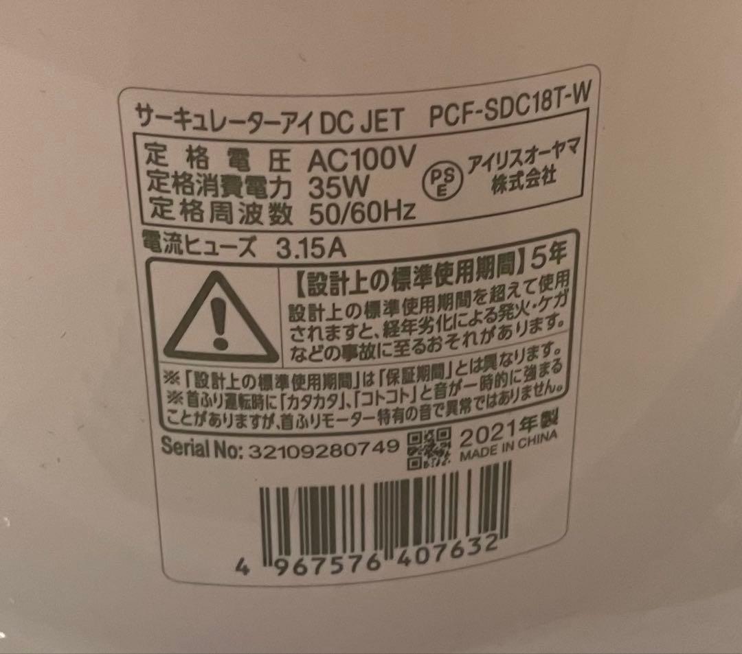 アイリスオーヤマ DCサーキュレーターアイ PCF-SDC-18T-W 30畳用