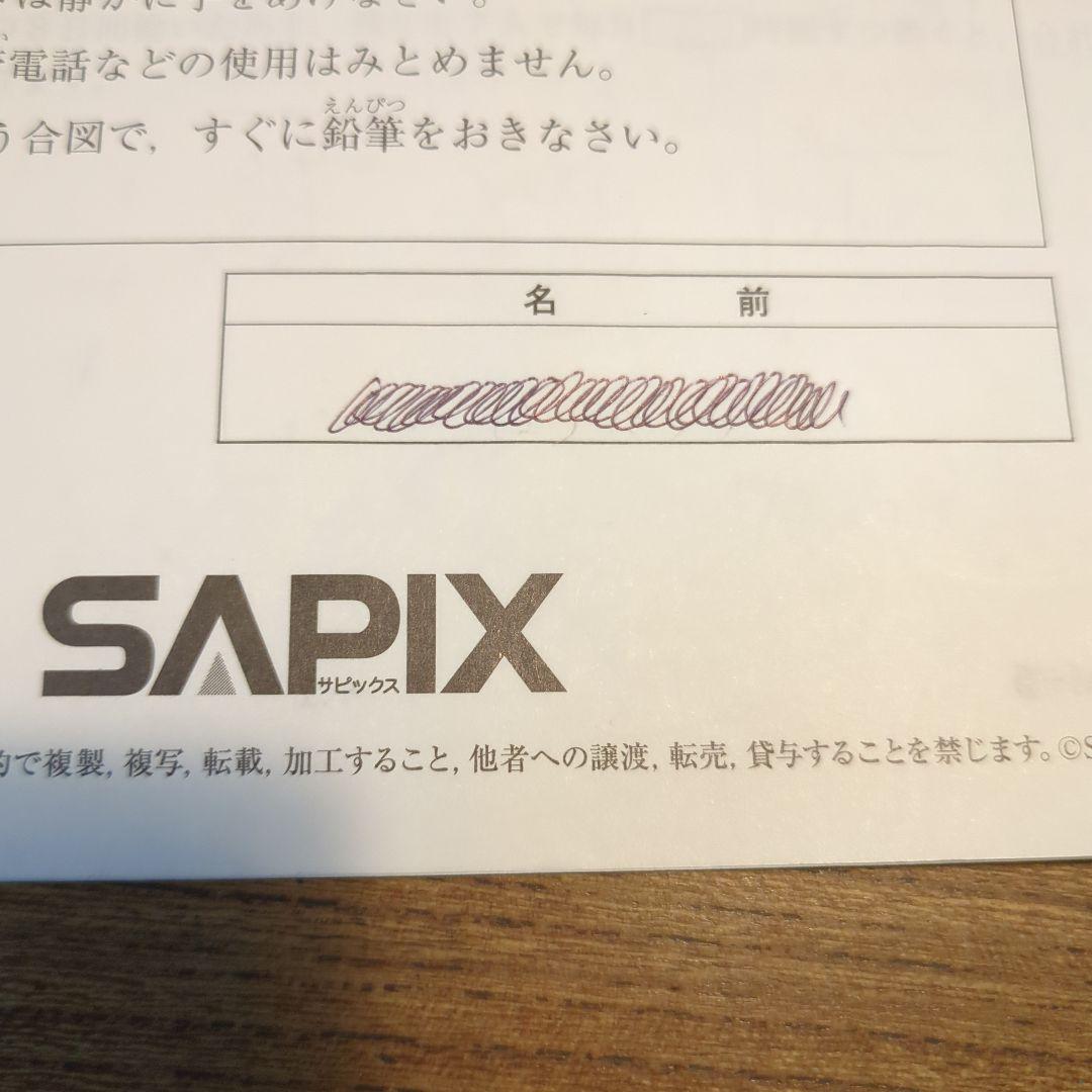 サピックス6年 4月度マンスリー確認テスト 6年