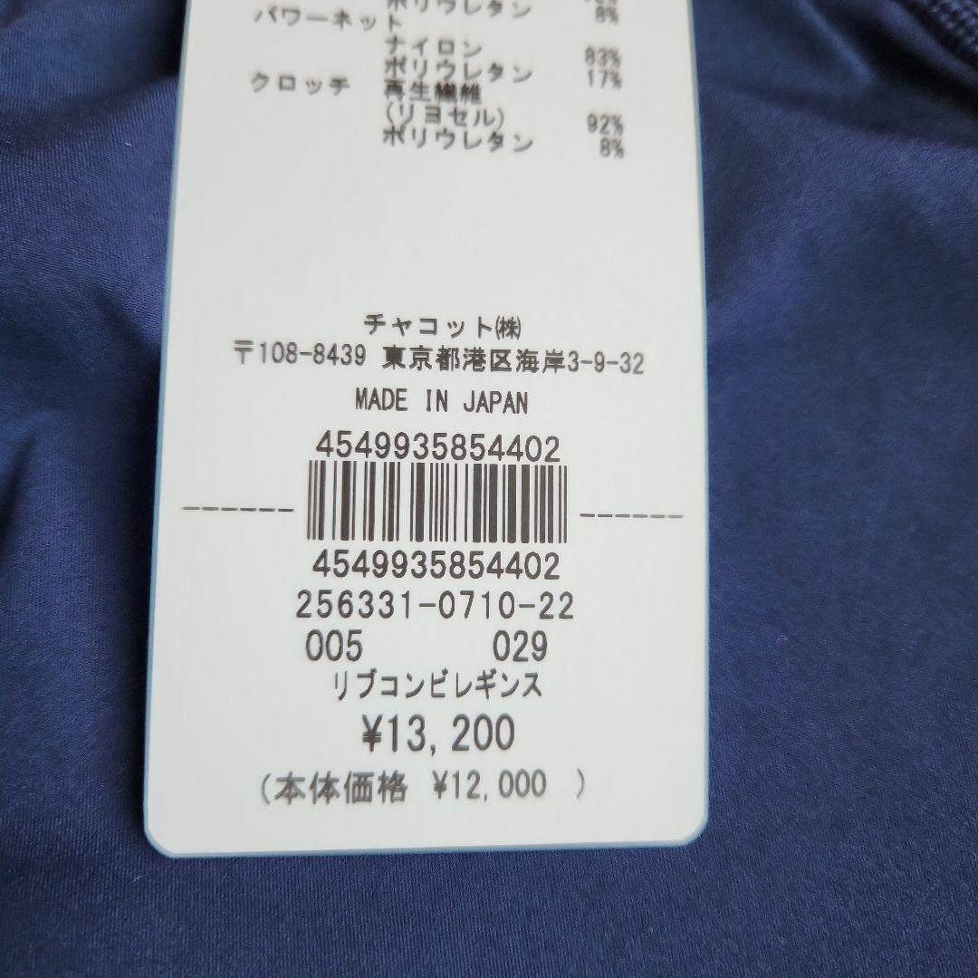 チャコット　リブコンビレギンス ネイビー M