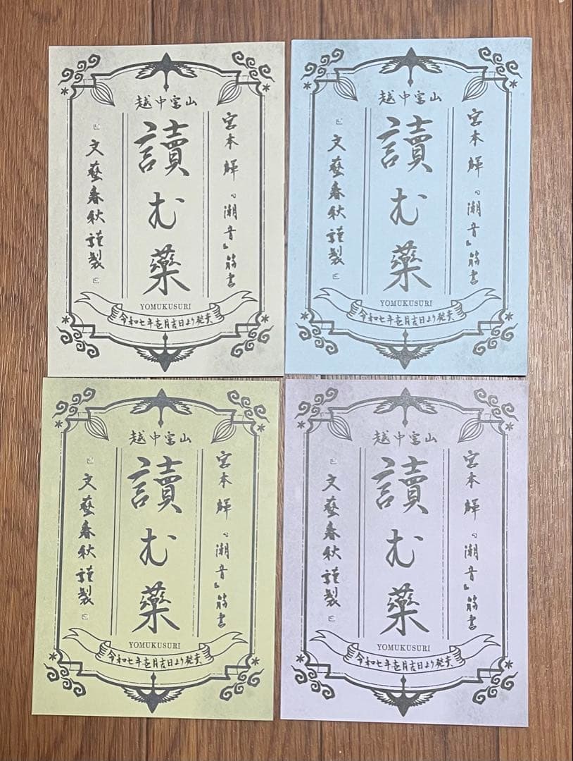 潮音 全巻