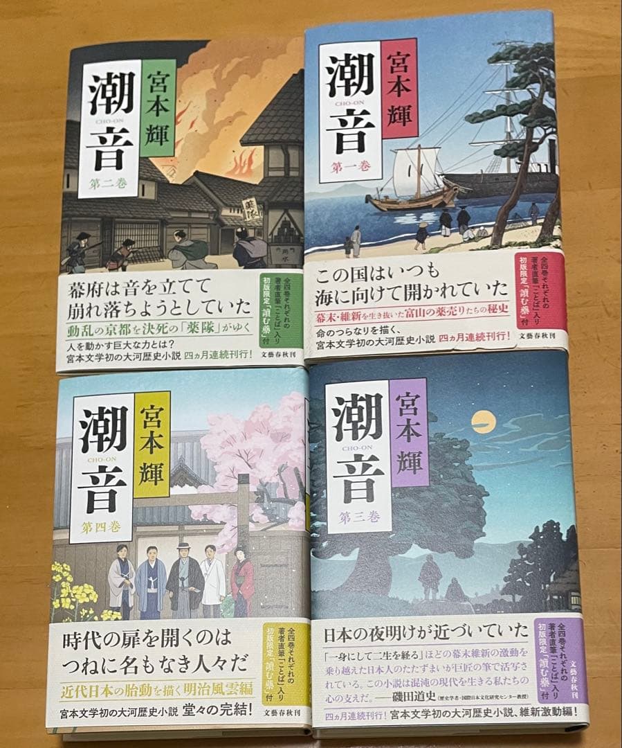 潮音 全巻