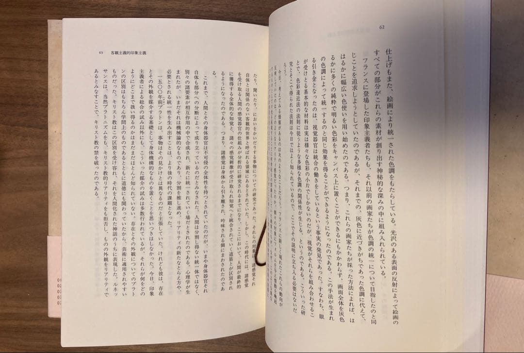 ロスコ 芸術家のリアリティ 美術論集