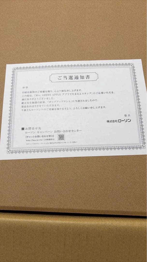 キ*ル様 Mrs. GREEN APPLE ポップアップテント　ローソン　当選品
