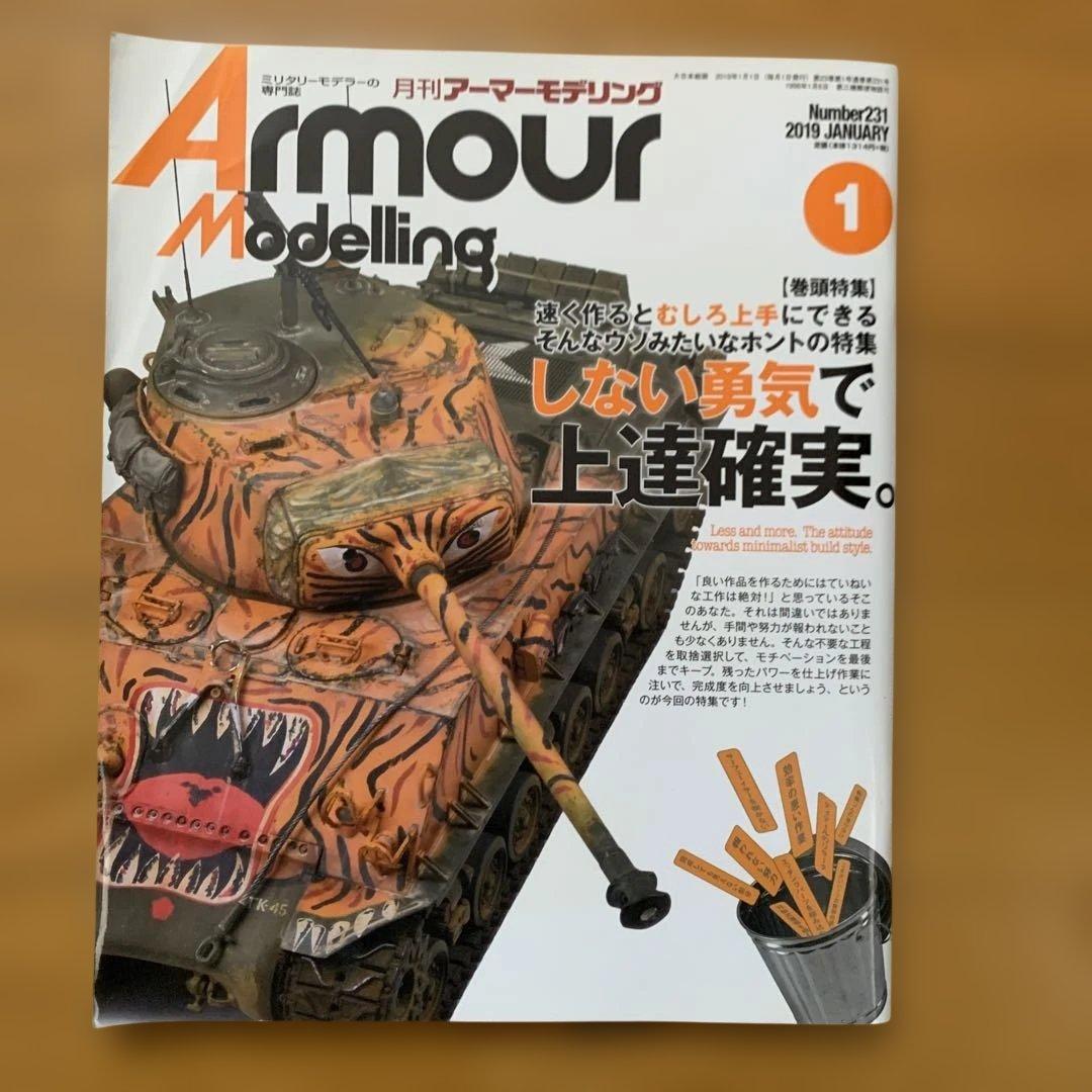 2019年Armour Modelling 11冊セット
