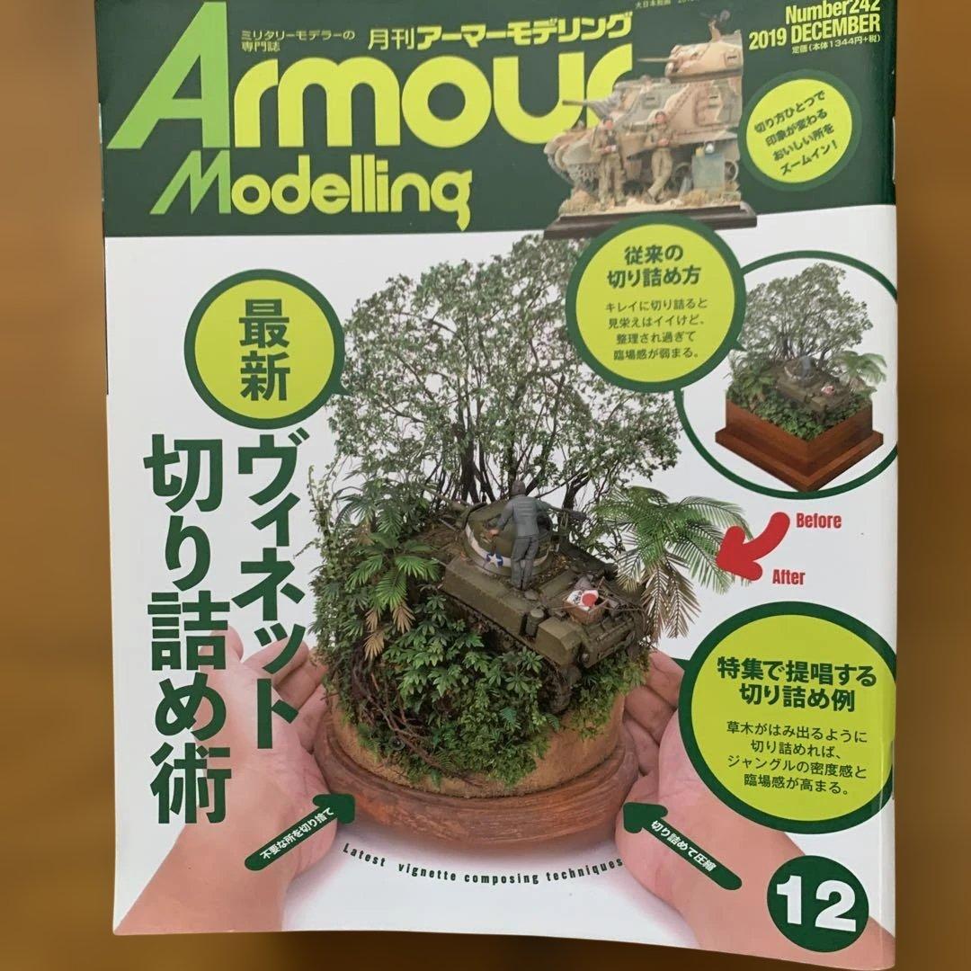 2019年Armour Modelling 11冊セット