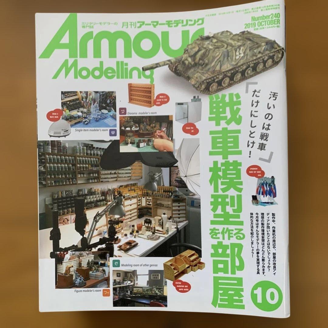 2019年Armour Modelling 11冊セット