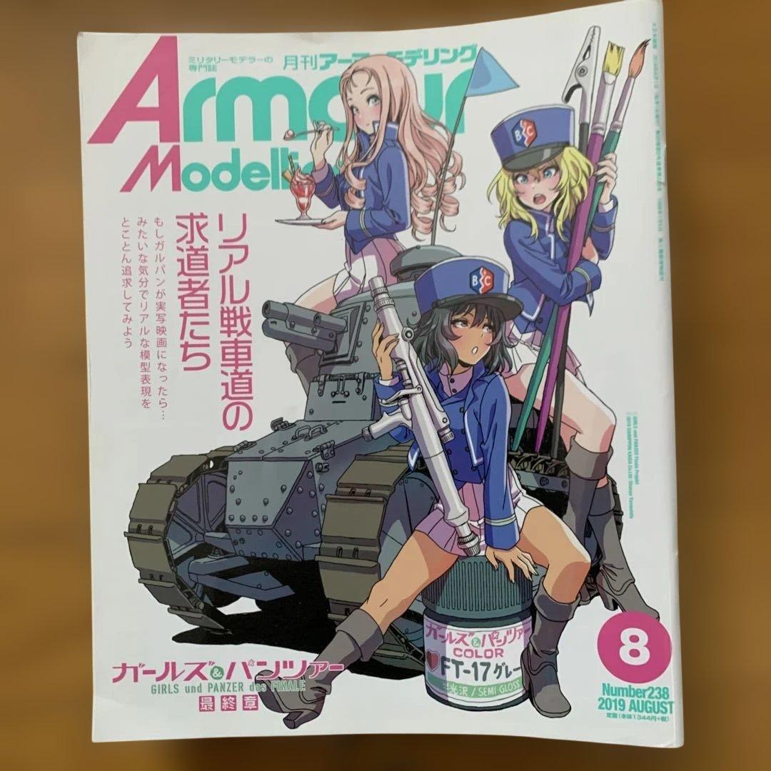 2019年Armour Modelling 11冊セット