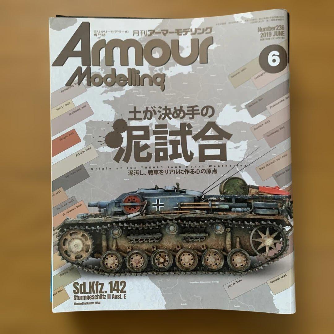 2019年Armour Modelling 11冊セット