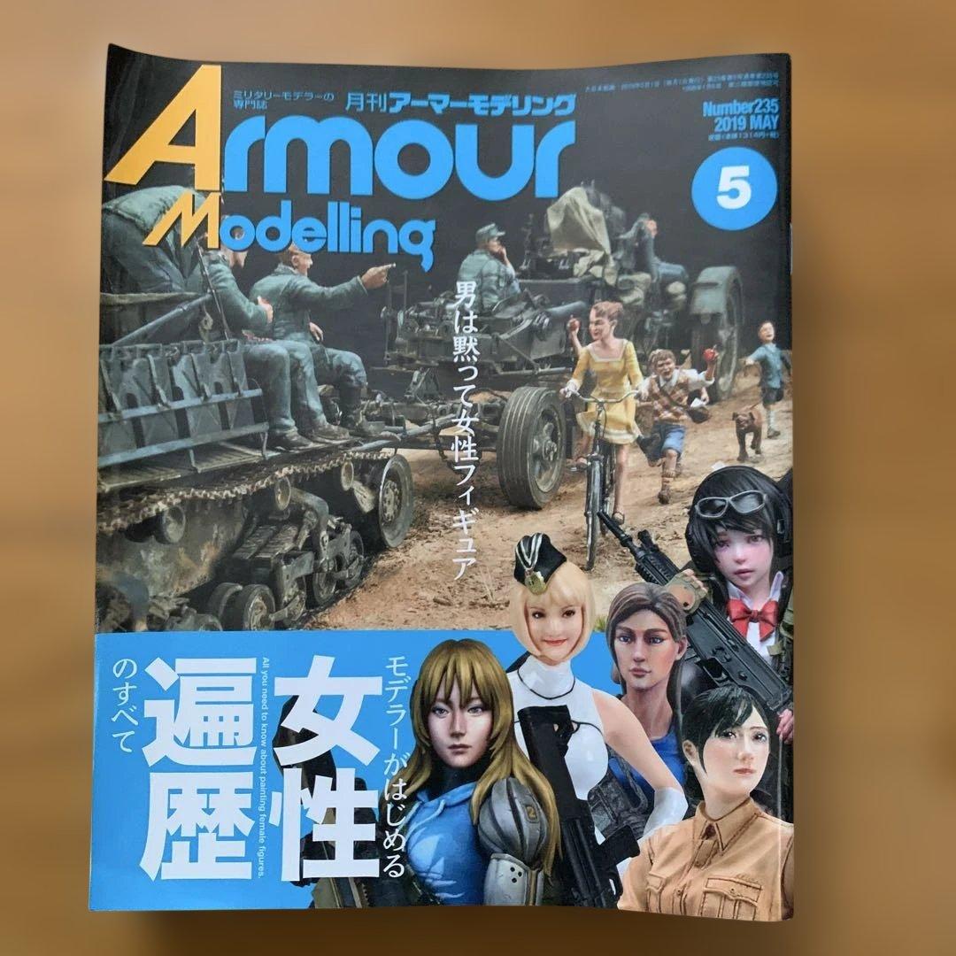 2019年Armour Modelling 11冊セット