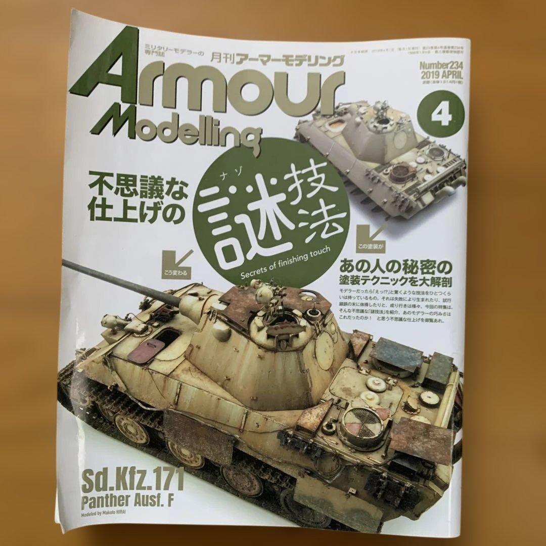 2019年Armour Modelling 11冊セット