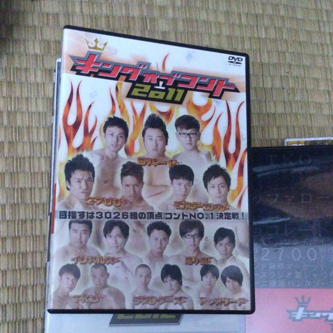 キングオブコント DVD4枚