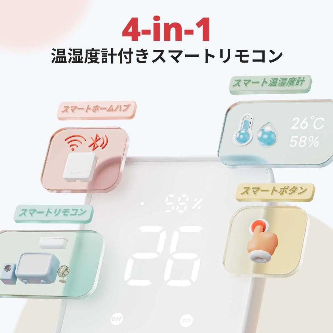 SwitchBot Hub 2 スマートホームコントローラー