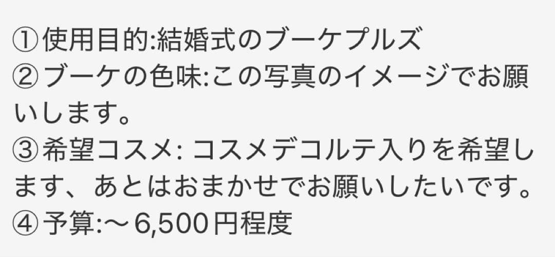 あおの　コスメブーケ
