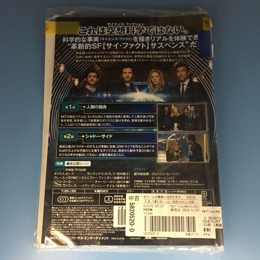 サルべーション 地球の終焉 シーズン 1、2 [DVD] 全14巻　b155