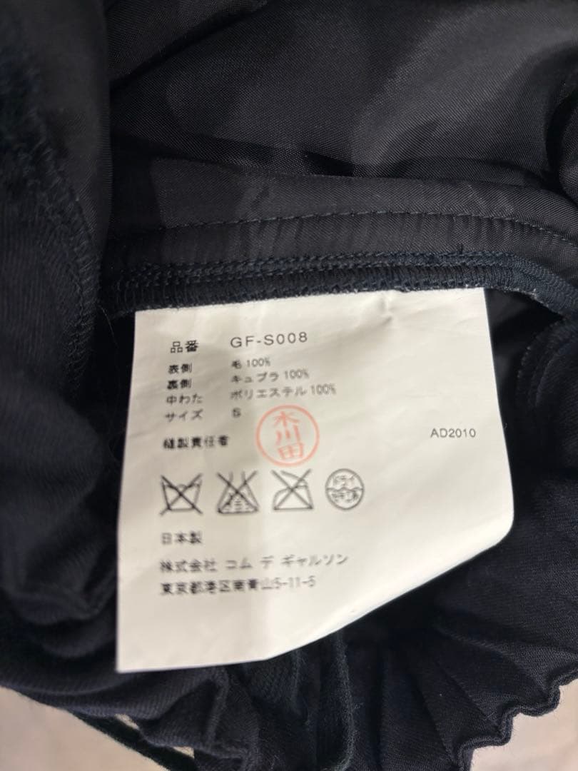 ［10AW］コムデギャルソン　中綿プリーツスカート