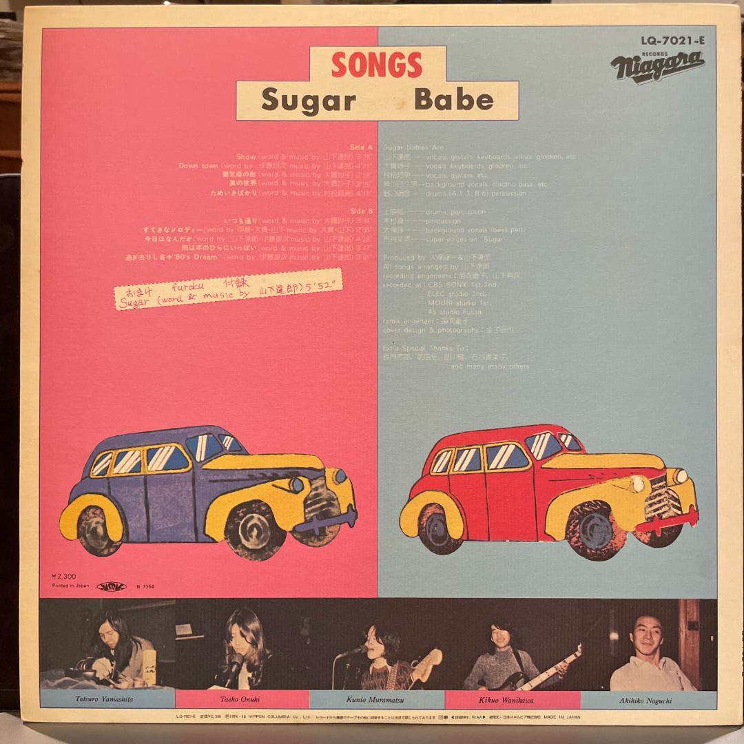 【国内盤LP】シュガー・ベイブ / SONGS (1976年コロムビア盤)