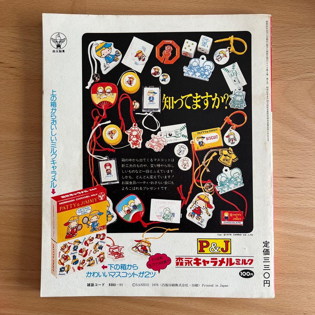 LYRICA 1976年11月 1号　創刊号　手塚治虫　ユニコ　サンリオ