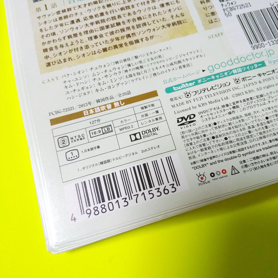 【韓国ドラマ】DVD★グッド・ドクター(全話)★レンタル落ち★ チュウォン