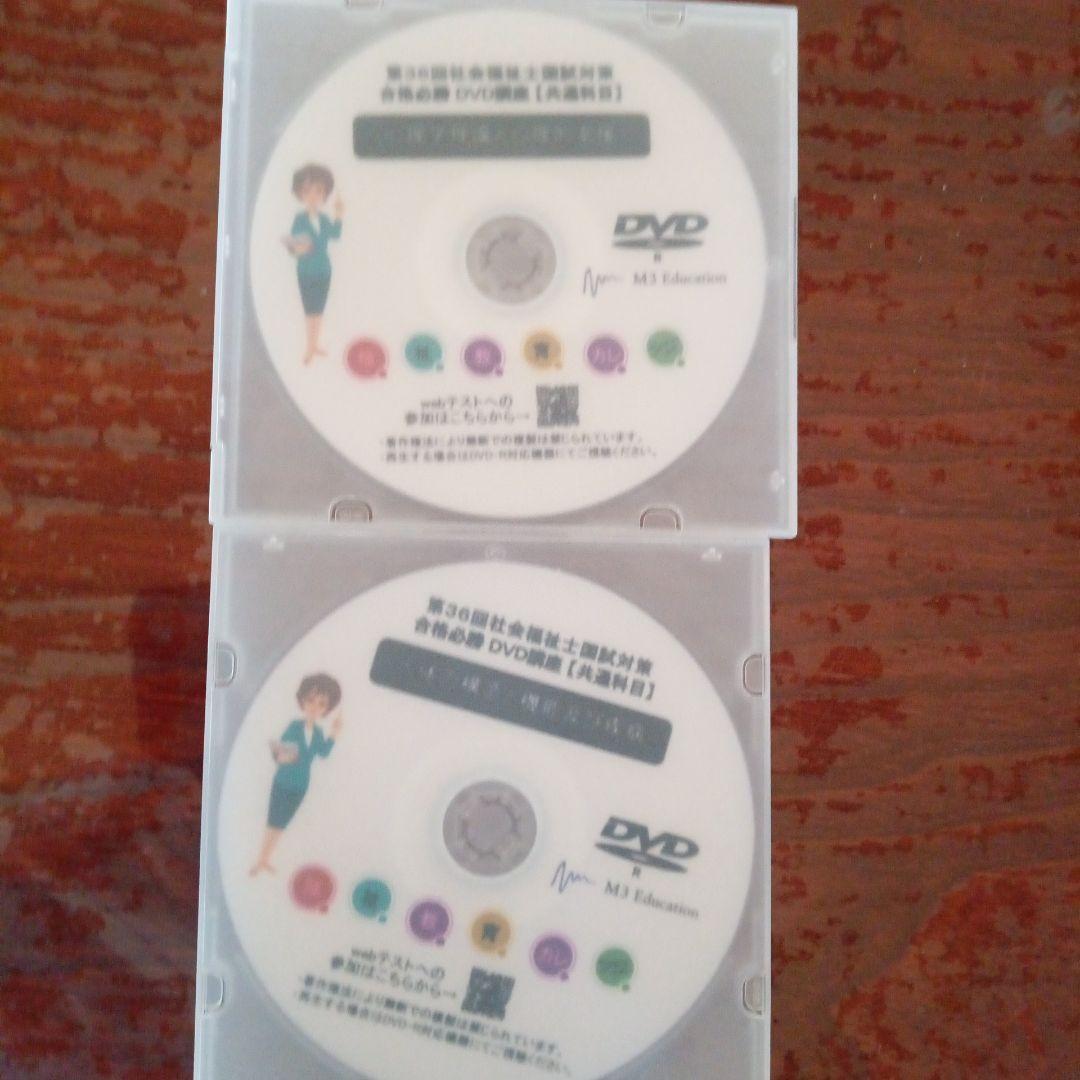 社会福祉士 合格教科書 2024 DVDセット