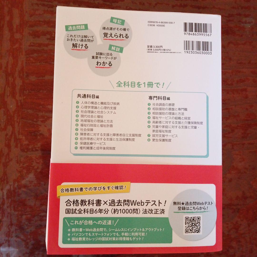 社会福祉士 合格教科書 2024 DVDセット