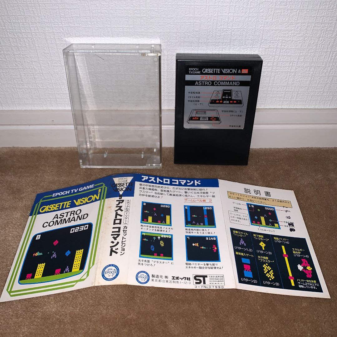 【美品】アストロコマンド　カセットビジョン9